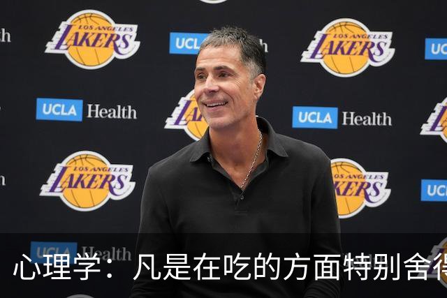 心理学：凡是在吃的方面特别舍得、不算计、不计较的人，你就大胆的跟他相处，这样的人大概率人品差不了
